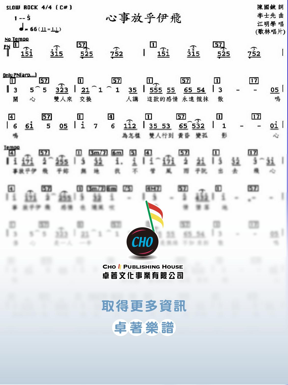 心事放乎伊飛